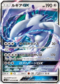 Lugia GX - 072/095