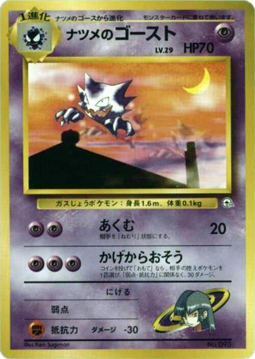 Sabrina's Haunter